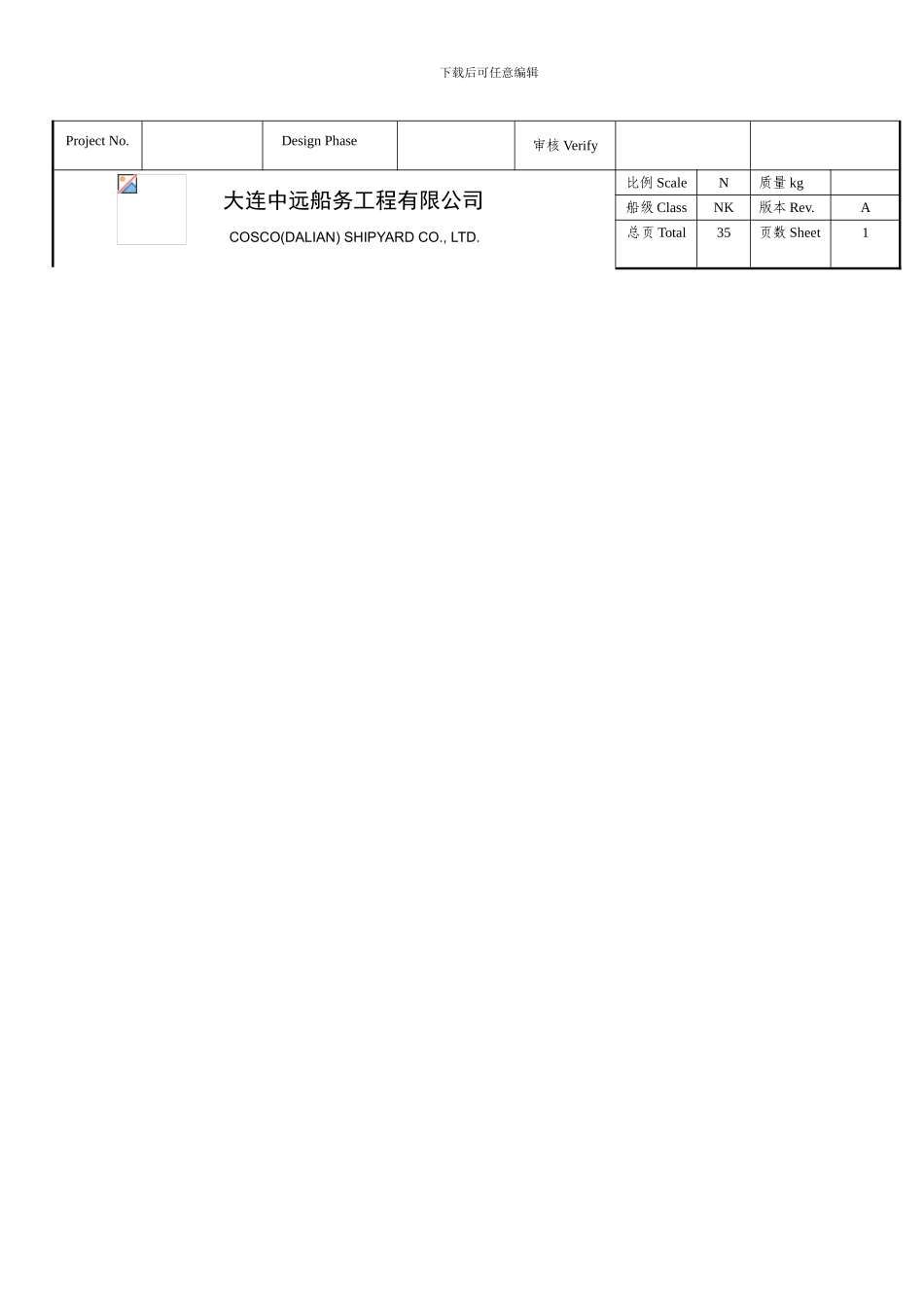 东山轮改装方案样本_第2页