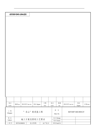 东山轮改装方案样本