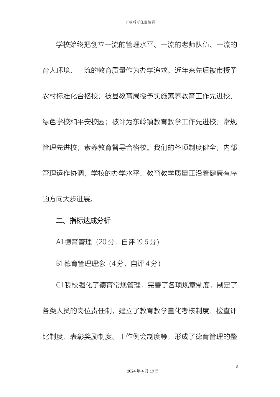 东岭学区龙渊小学申报德育工作达标校自评报告_第3页