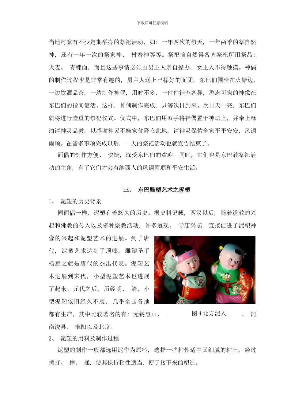 东巴雕塑艺术研究样本_第3页