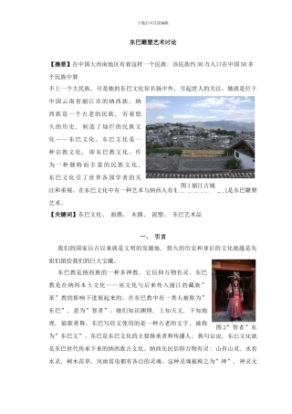 东巴雕塑艺术研究样本