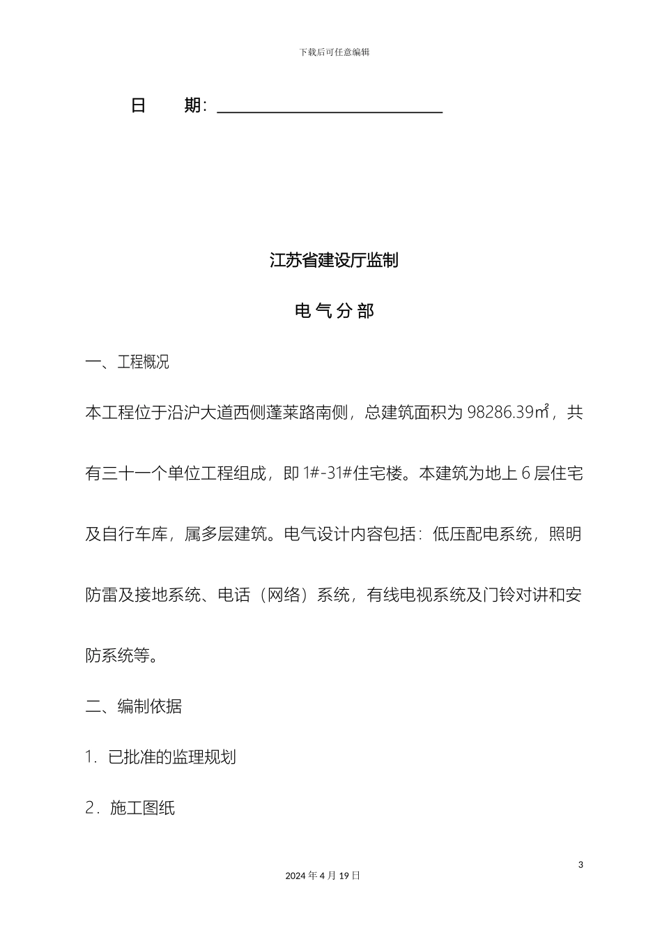 东城一期水电监理细则_第3页
