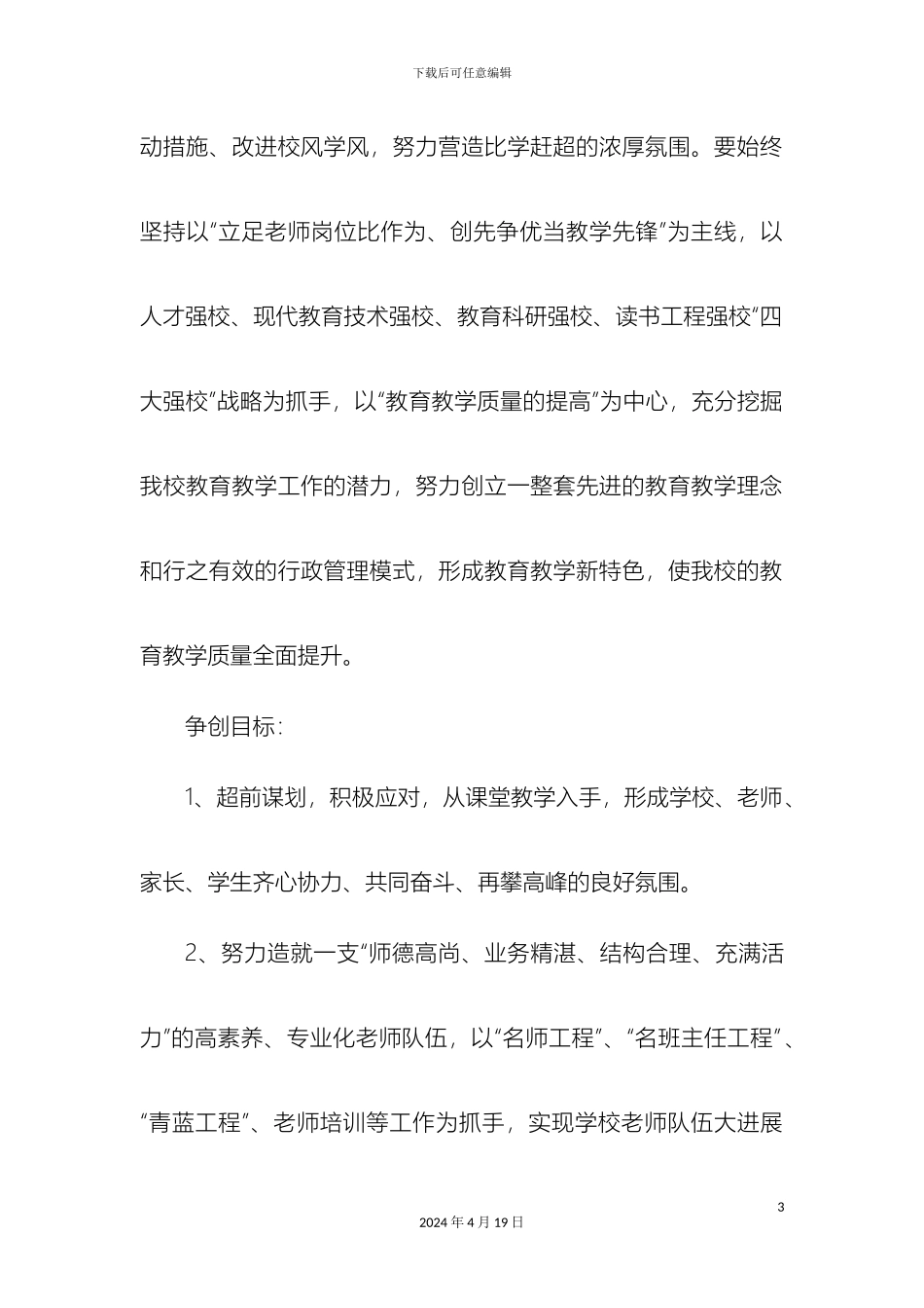 东庄小学对标活动实施方案_第3页