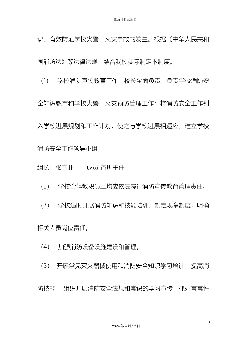 东德义小学安全制度集_第3页