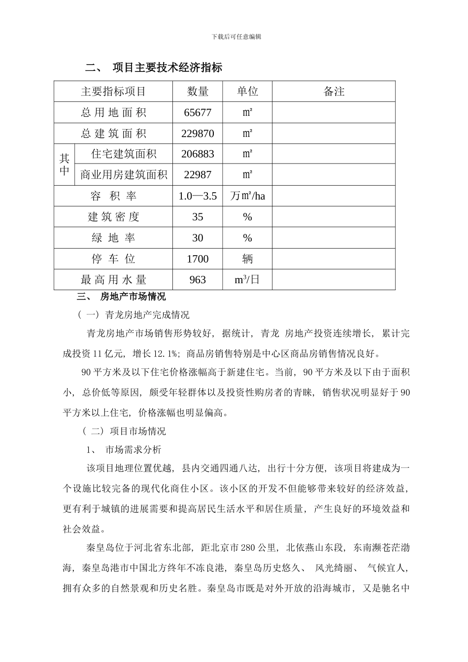 东城区商业综合体建设项目样本_第2页
