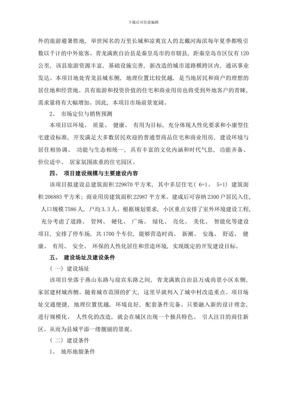 东城区商业综合体建设项目样本_第3页