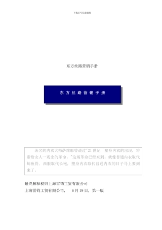 东方丝路营销手册(2)