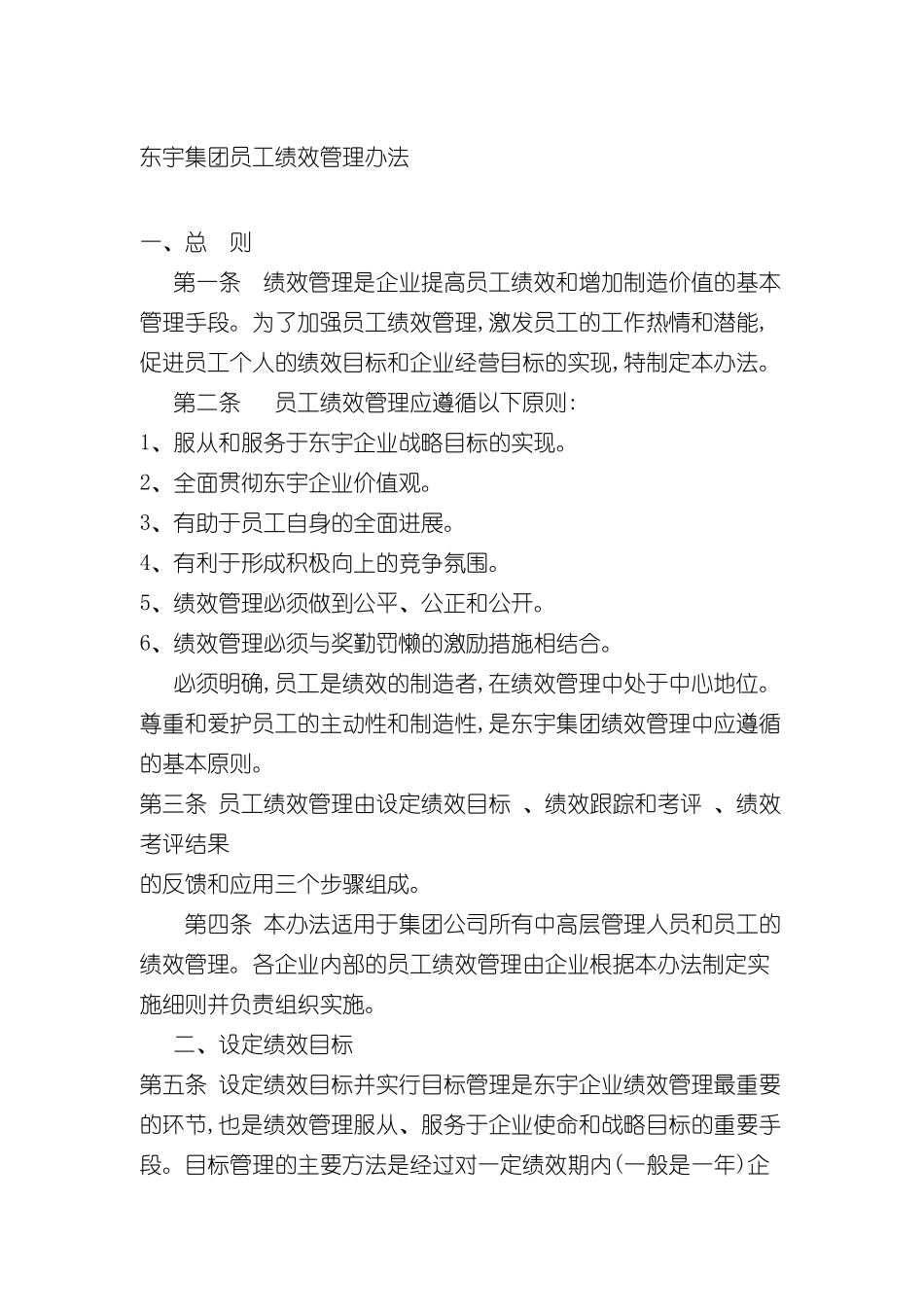 东宇集团员工绩效管理办法_第2页