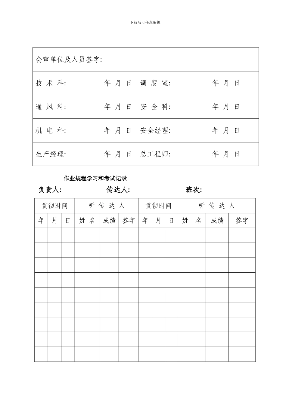 东巷残采工作面补充措施样本_第2页