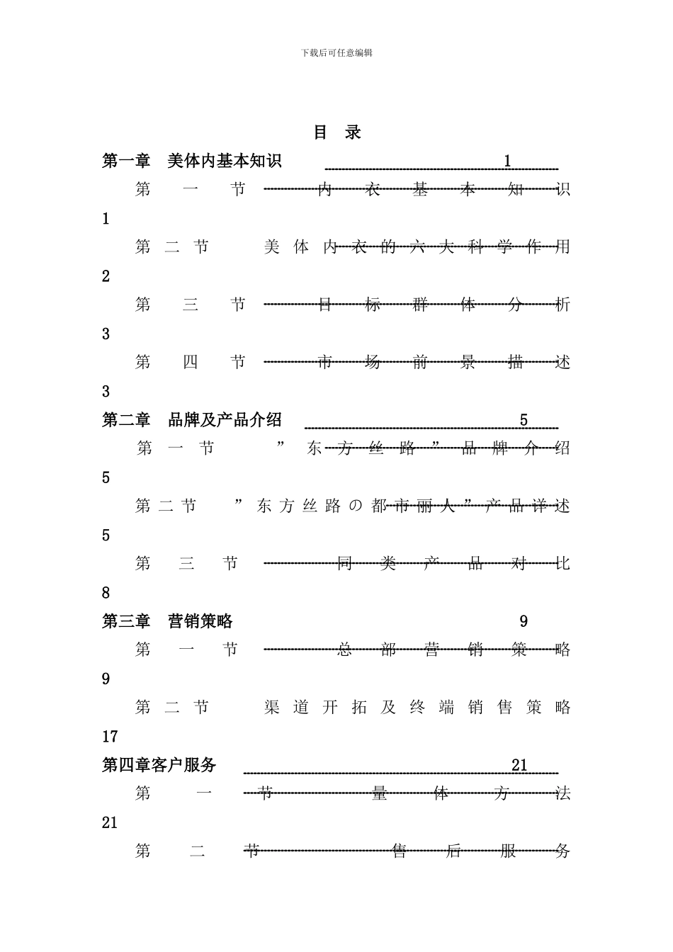 东方丝路营销手册_第2页