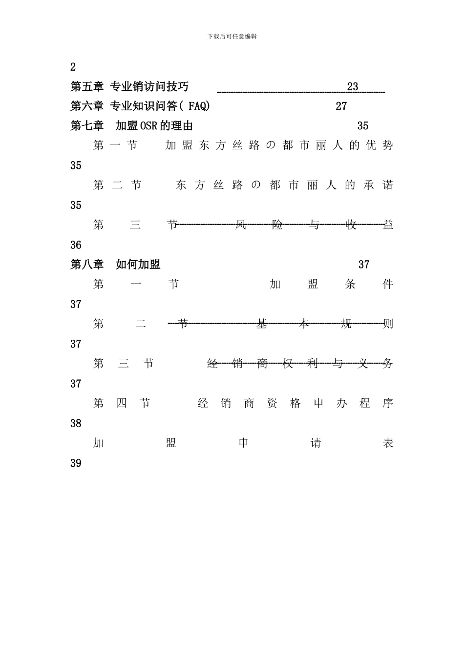 东方丝路营销手册_第3页