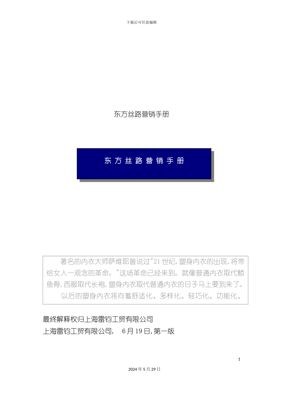 东方丝路营销管理手册_第2页