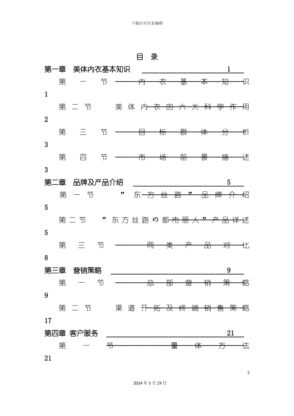 东方丝路营销管理手册_第3页