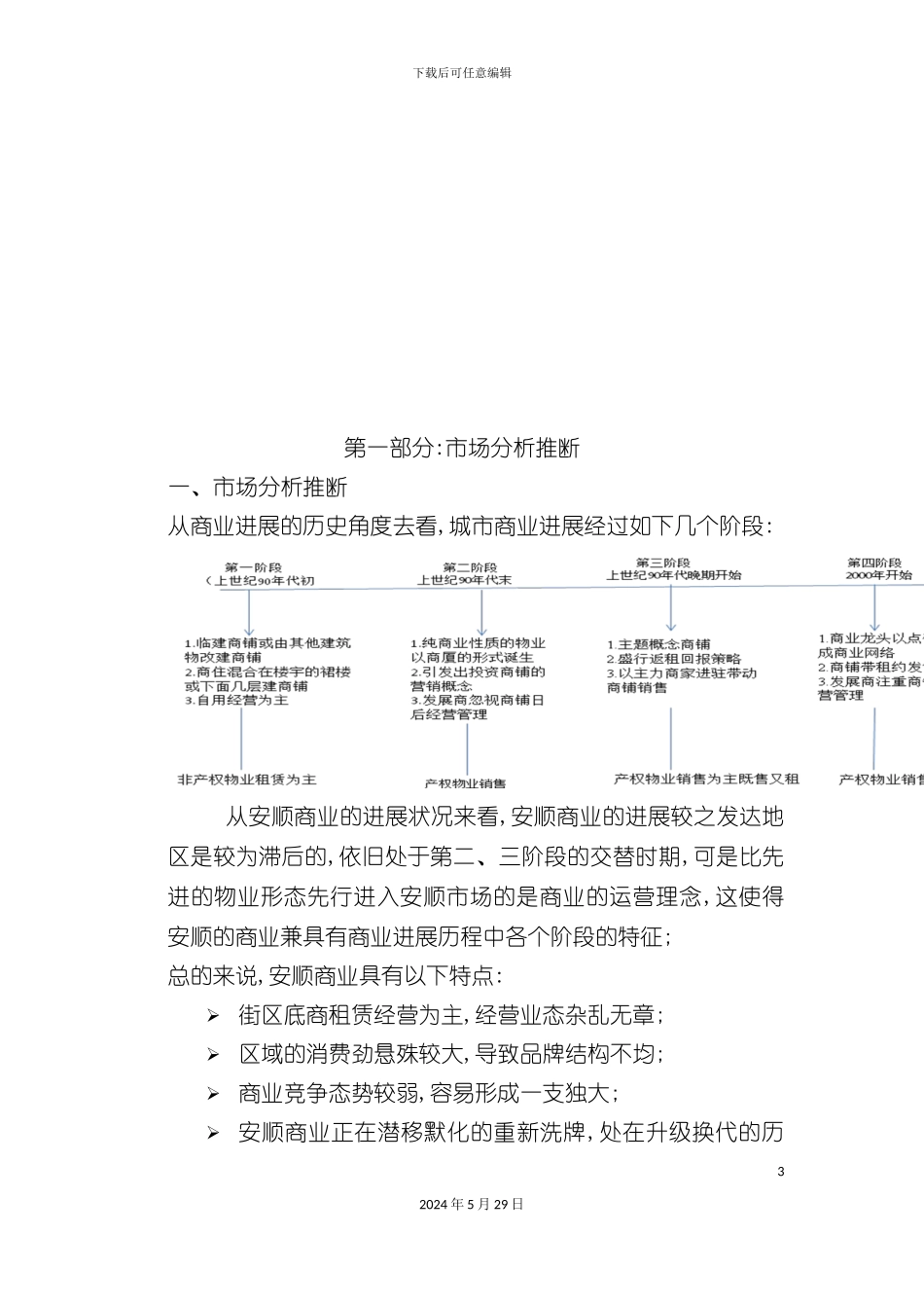 东方商城营销推广策略方案_第3页