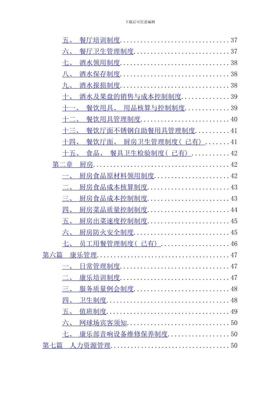 东方嘉柏酒店员工管理模式_第3页