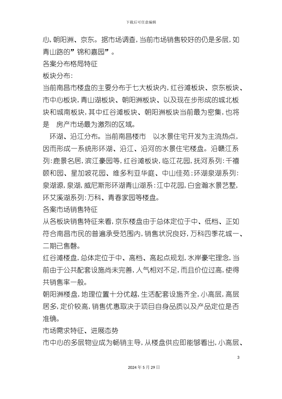 东方塞纳策划报告情况_第3页