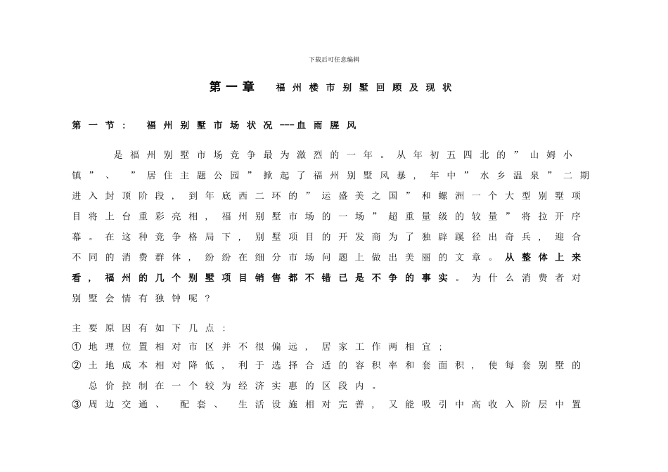 东方墅营销策划书样本_第1页