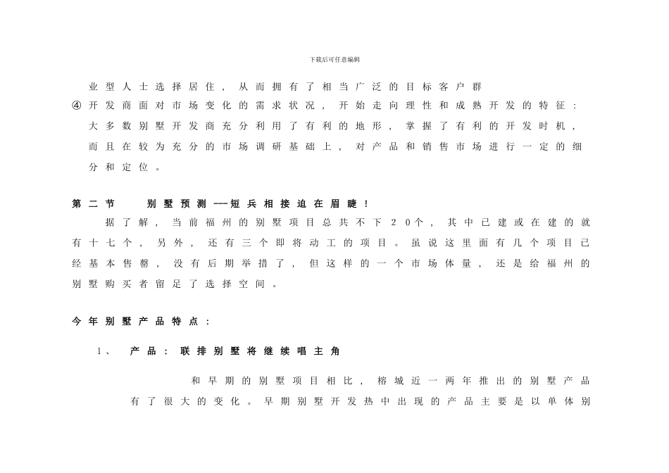东方墅营销策划书样本_第2页
