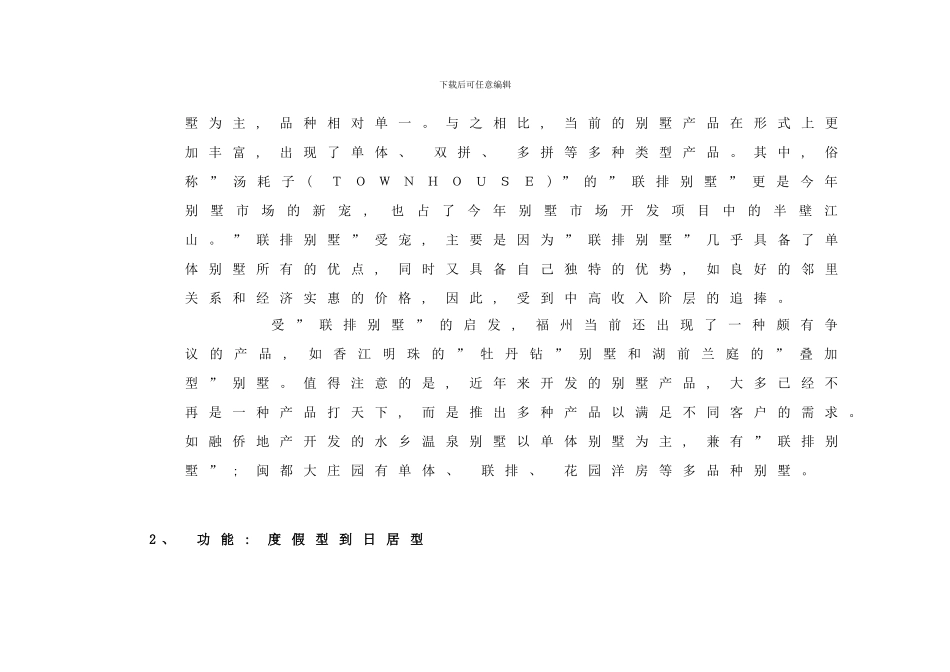 东方墅营销策划书样本_第3页