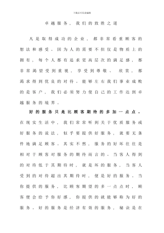 东方大厦卓越服务标准手册