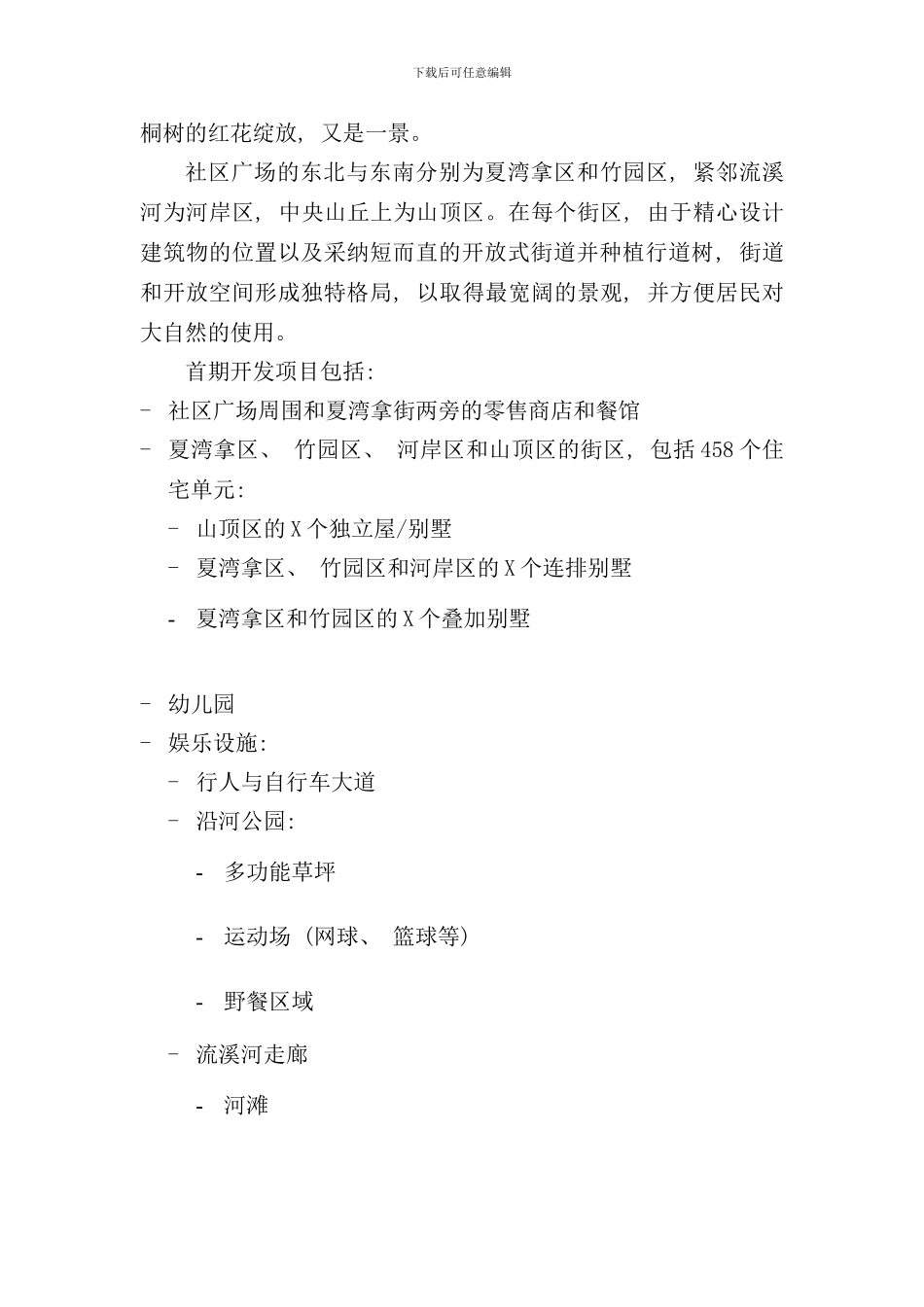 东方夏湾拿花园完全销售手册_第2页