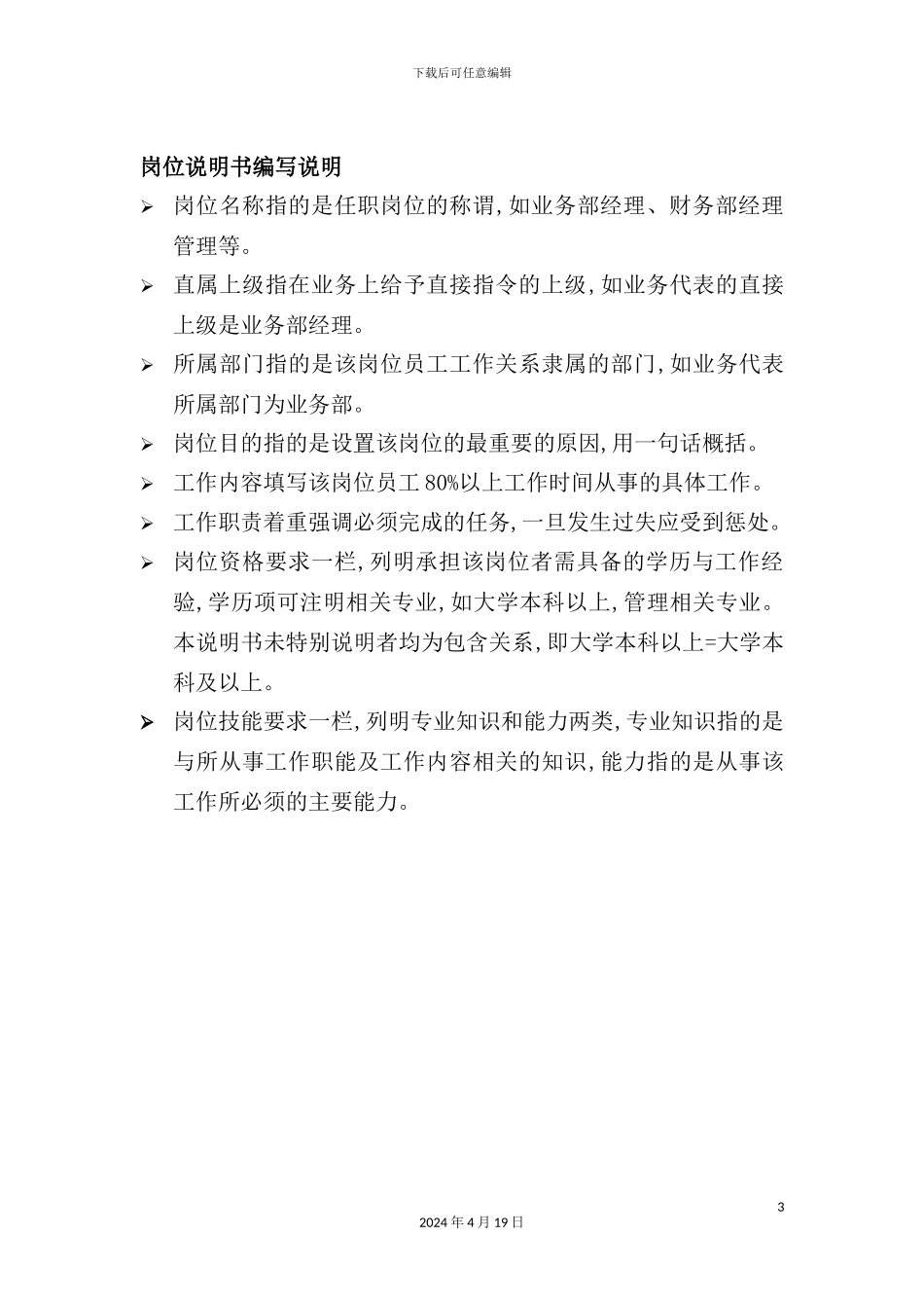 东方奇盛广告公司职位职责说明书_第3页