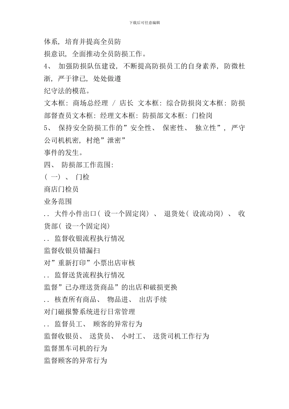 东方家园门店防损流程分析_第2页