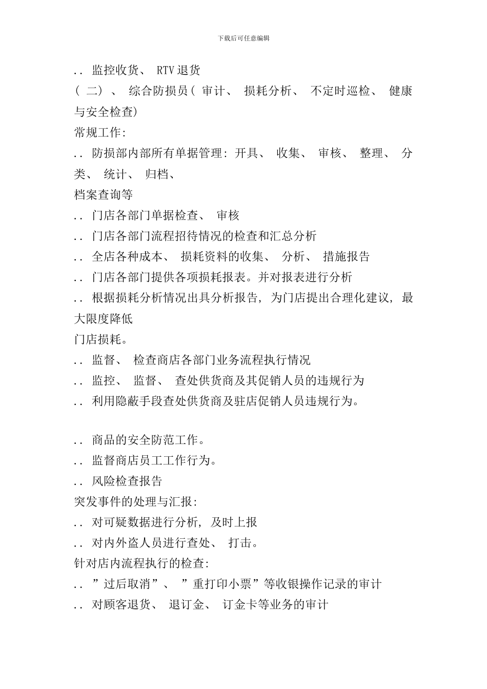 东方家园门店防损流程分析_第3页