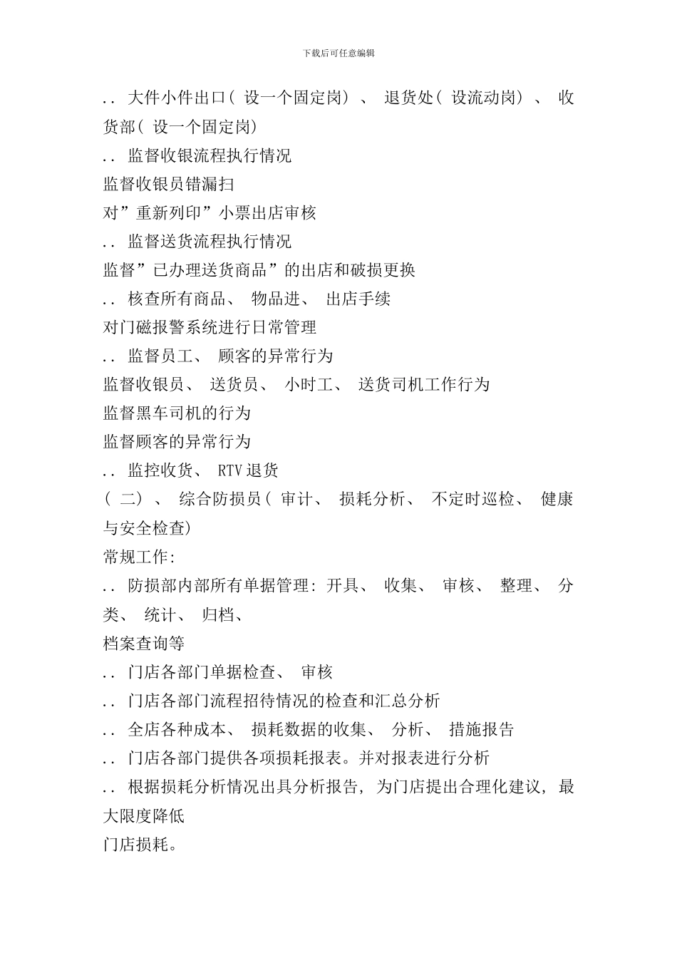 东方家园门店防损流程_第2页