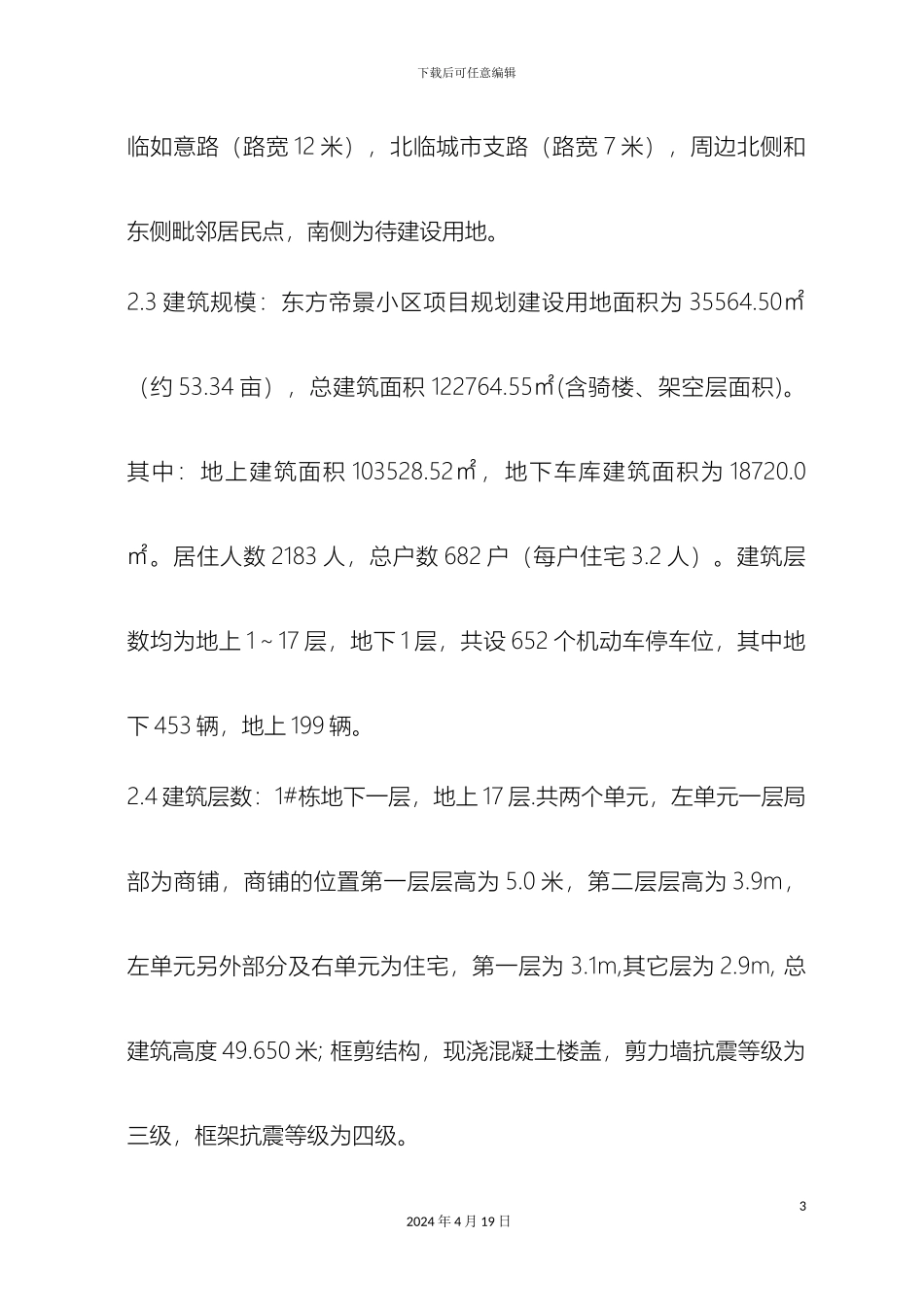 东方帝景模板方案_第3页