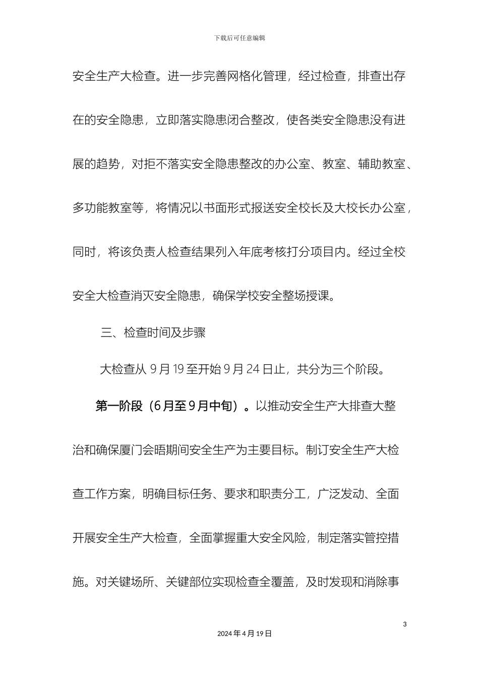 东新小学安全生产大检查大整治工作方案_第3页