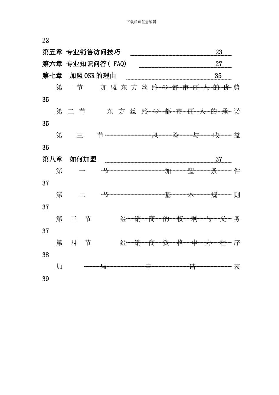 东方丝路营销管理知识手册_第3页
