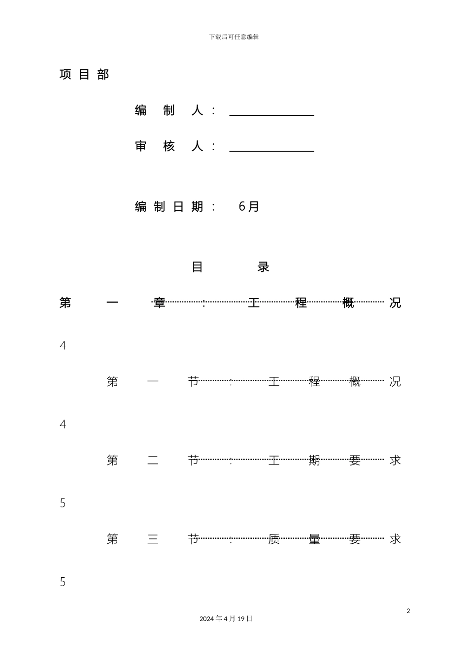 东方工业园区市政工程安全文明施工方案_第3页