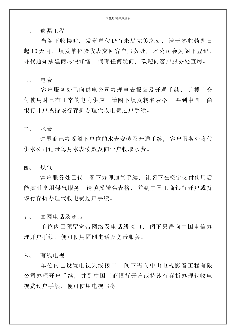 东方帝景花园物业管理指南手册_第2页