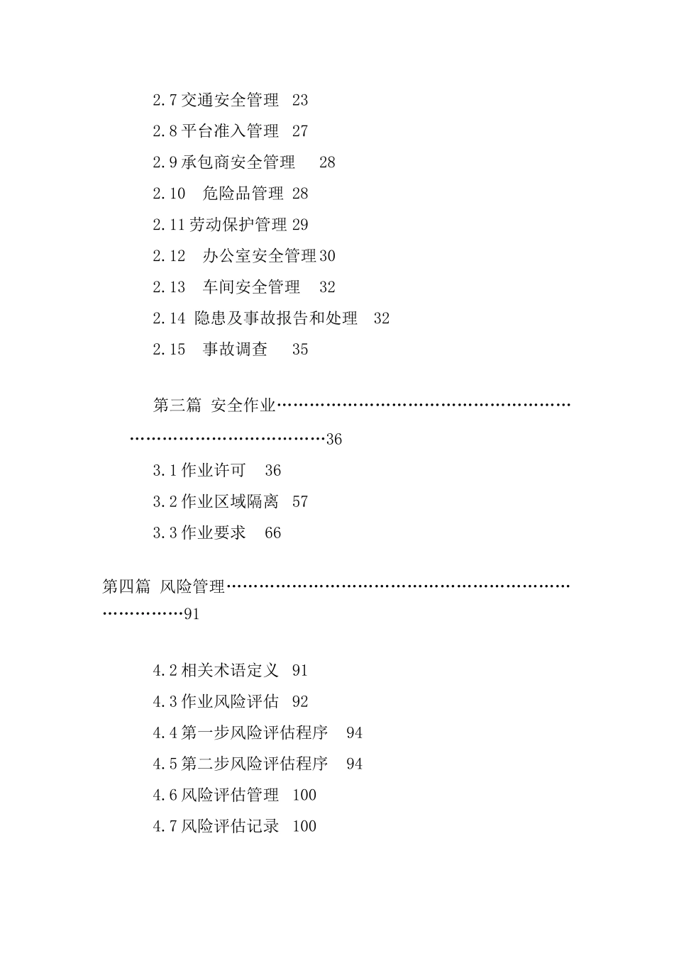 东方平台安全手册模板(2)_第2页