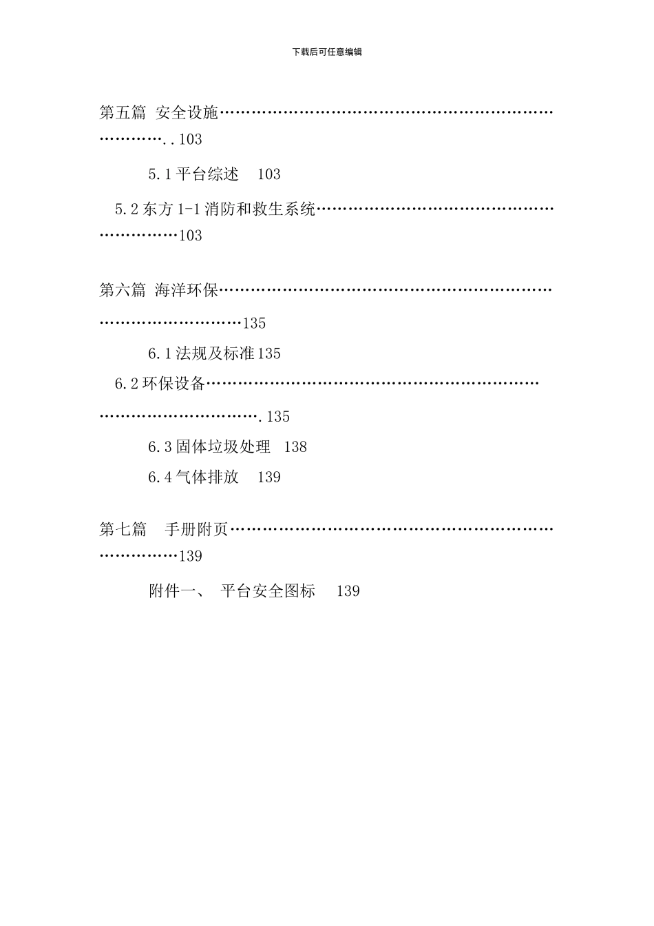 东方平台安全手册模板(2)_第3页
