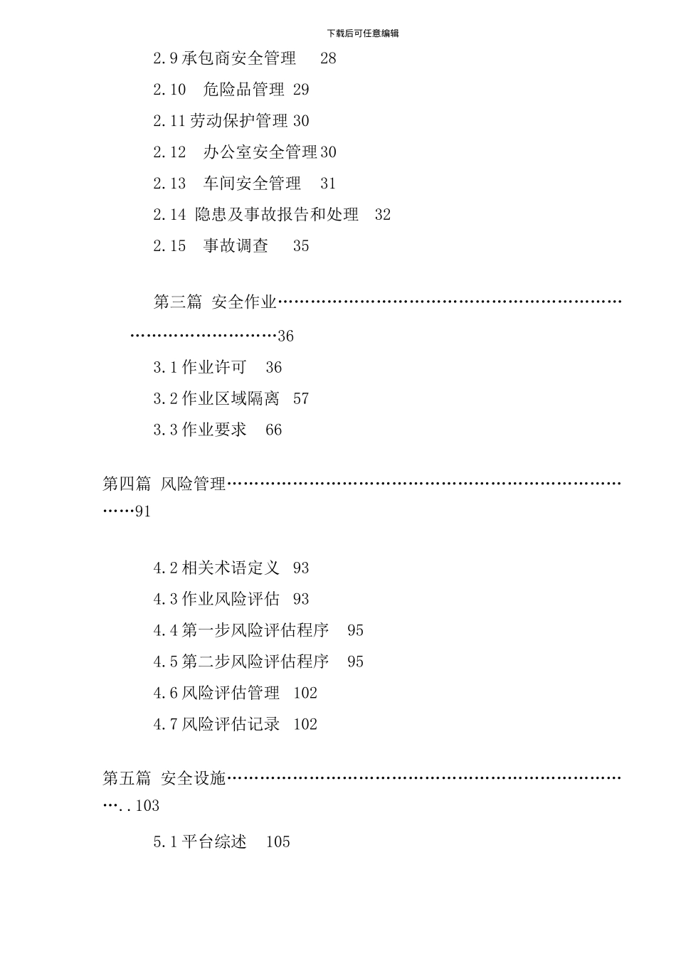 东方平台安全手册(2)_第2页
