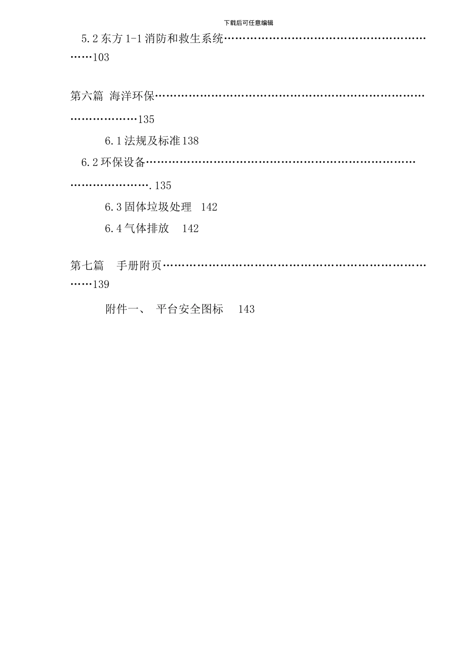 东方平台安全手册(2)_第3页