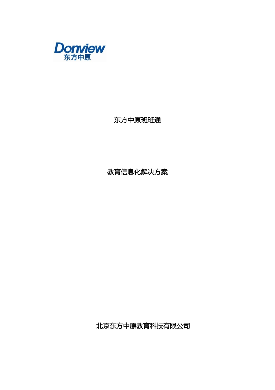 东方中原班班通信息化解决方案一体机_第2页