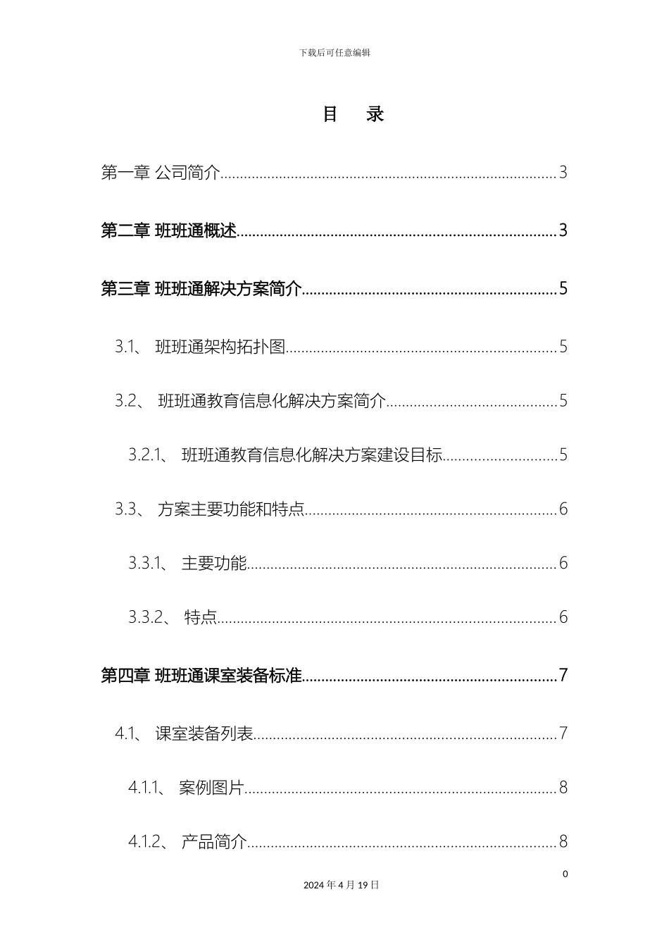 东方中原班班通信息化解决方案一体机_第3页