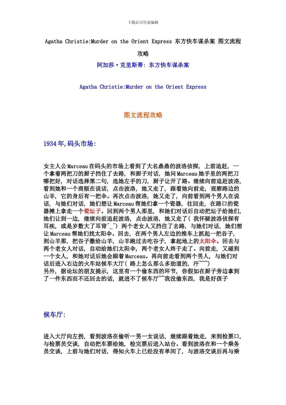 东方快车谋杀案图文流程攻略(2)样本_第1页