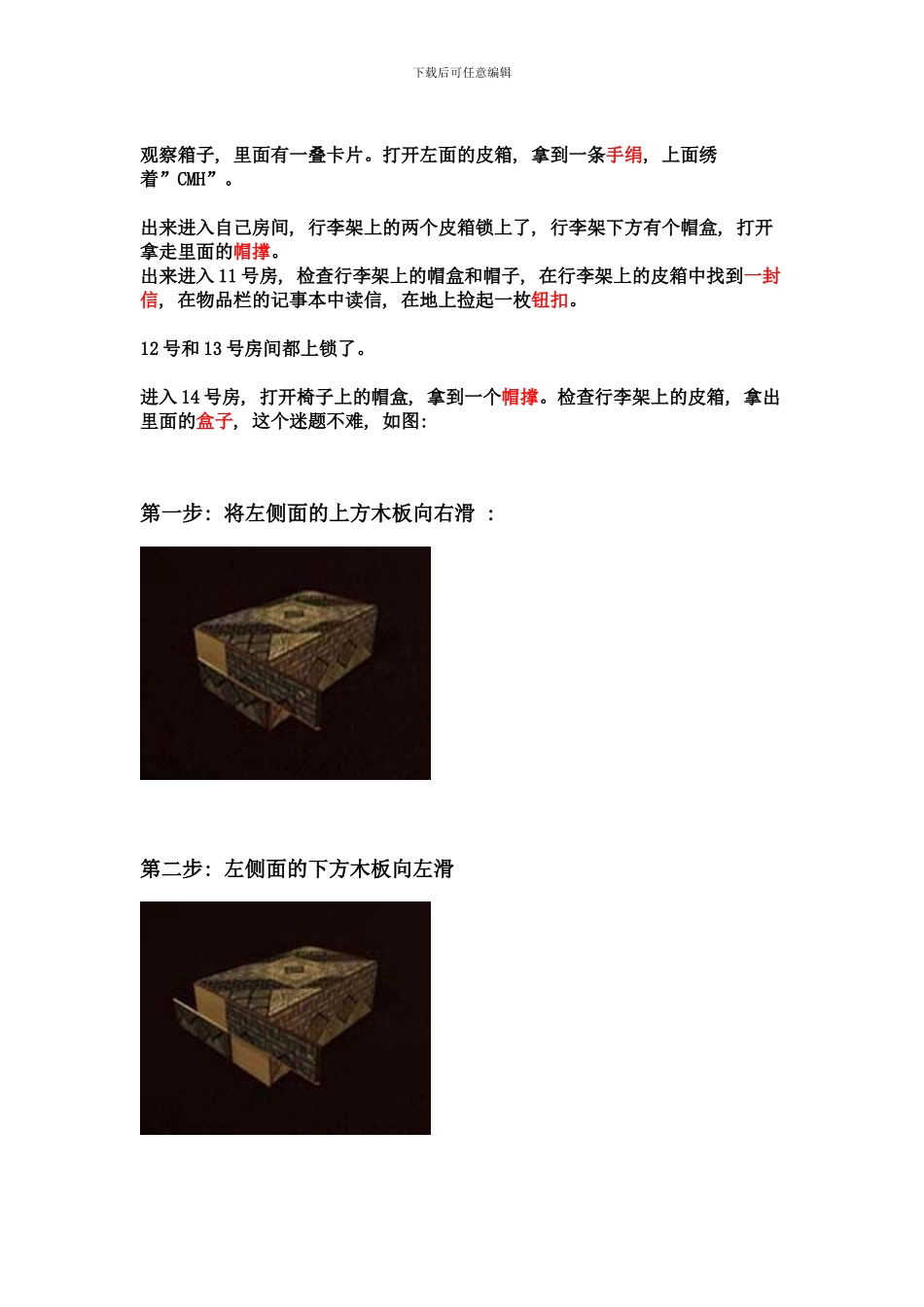 东方快车谋杀案图文流程攻略(2)样本_第3页