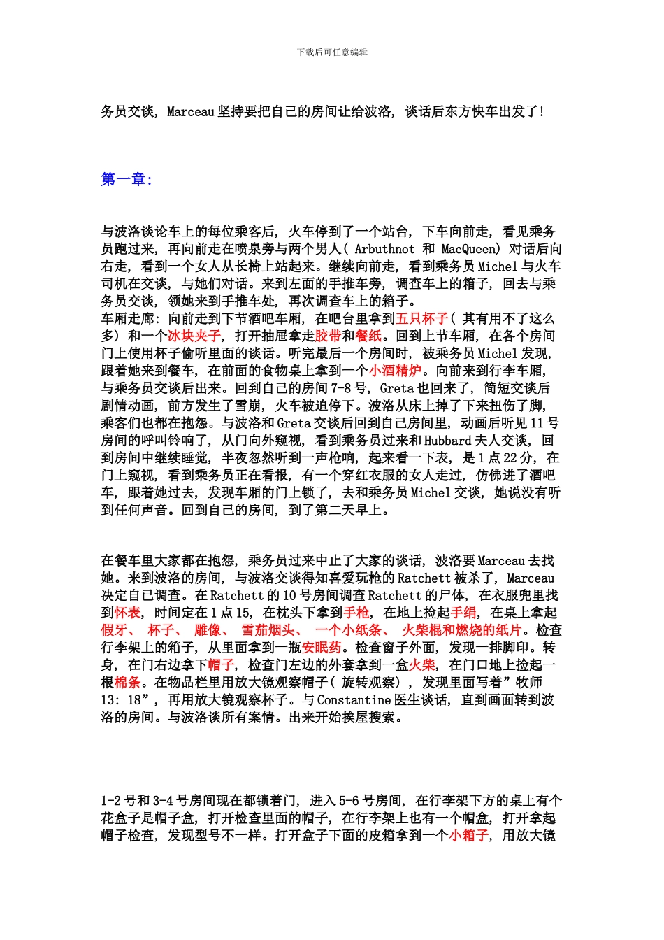东方快车谋杀案图文流程攻略样本_第2页
