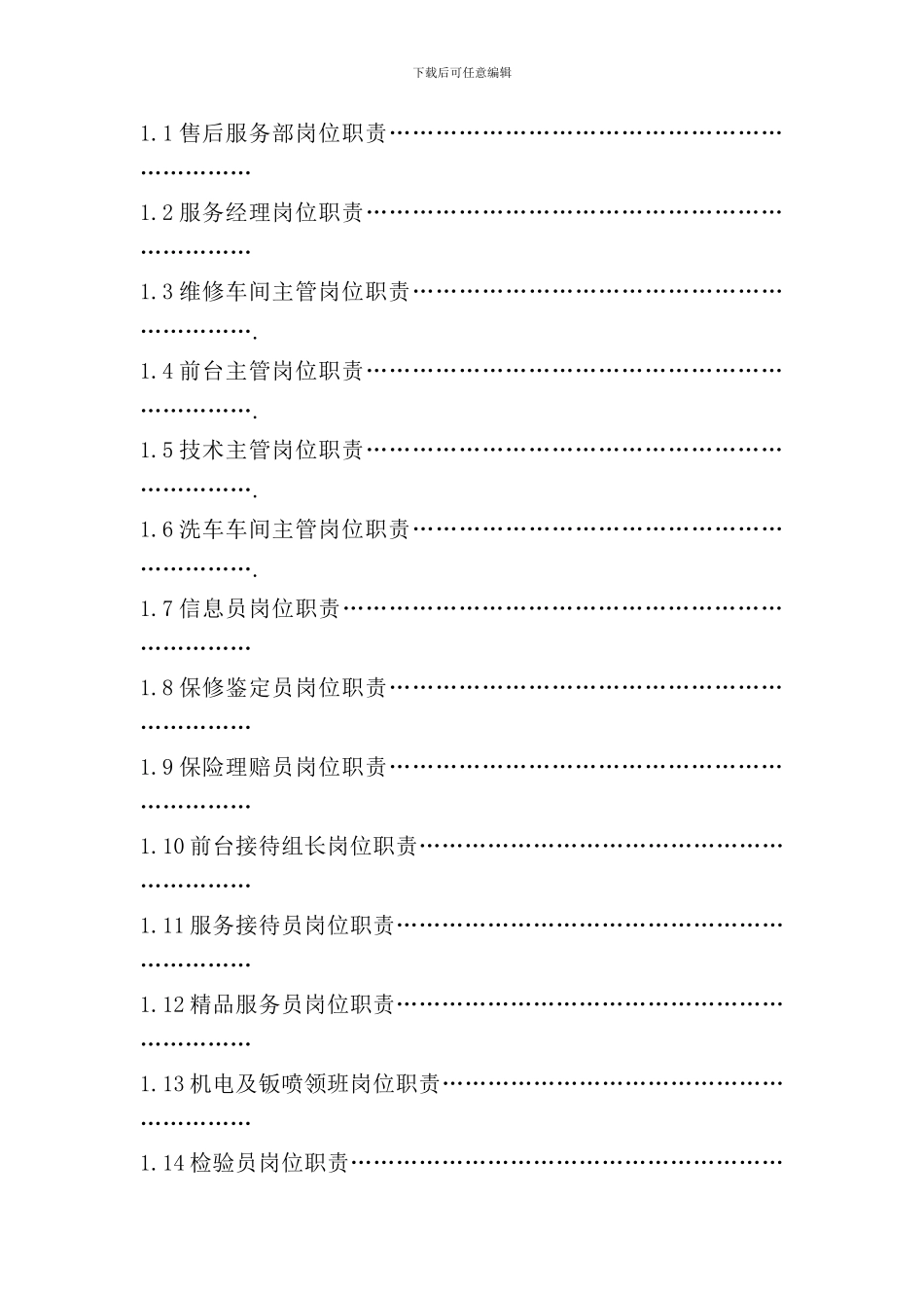 东方日产专营店售后服务部工作手册horsezy_第2页