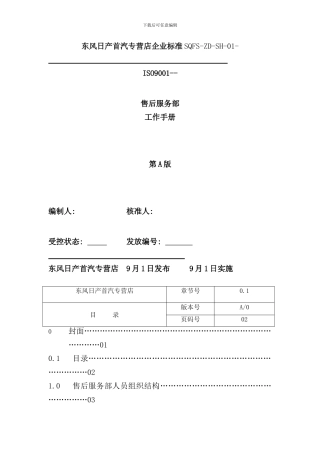 东方日产专营店售后服务部工作手册horsezy