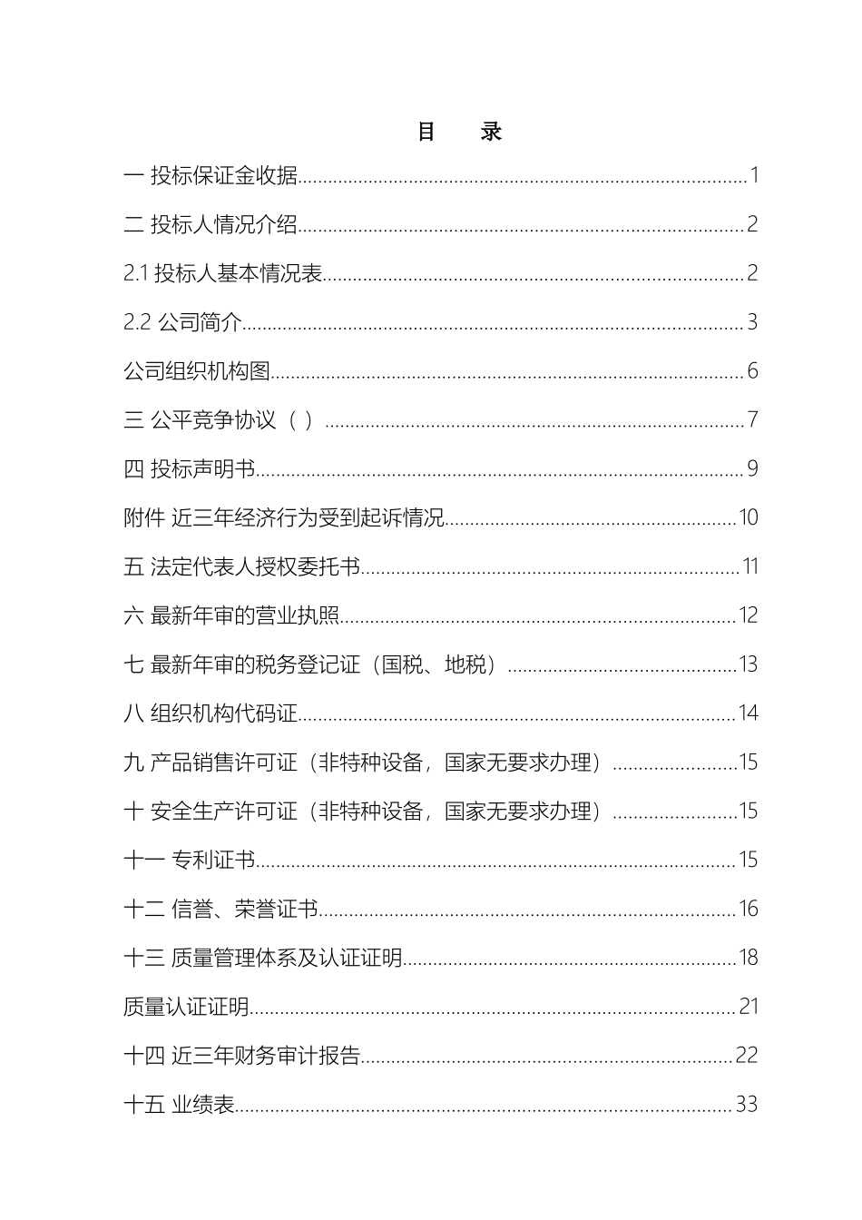 东方希望滚轴筛商务投标文件挂章打印使用_第3页