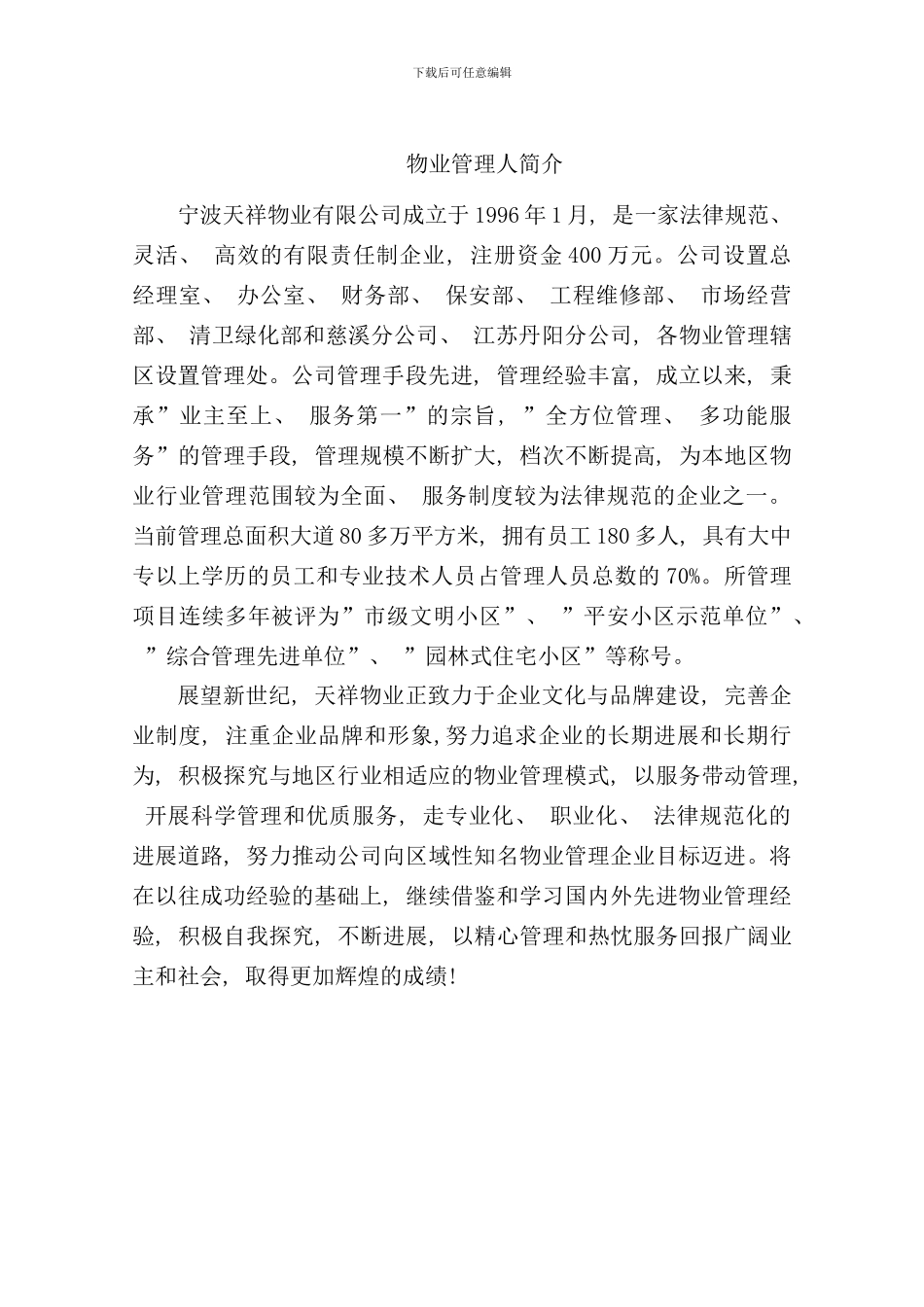 东方明珠物业管理知识手册_第2页