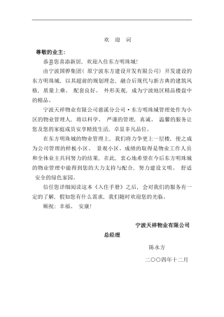 东方明珠物业管理知识手册