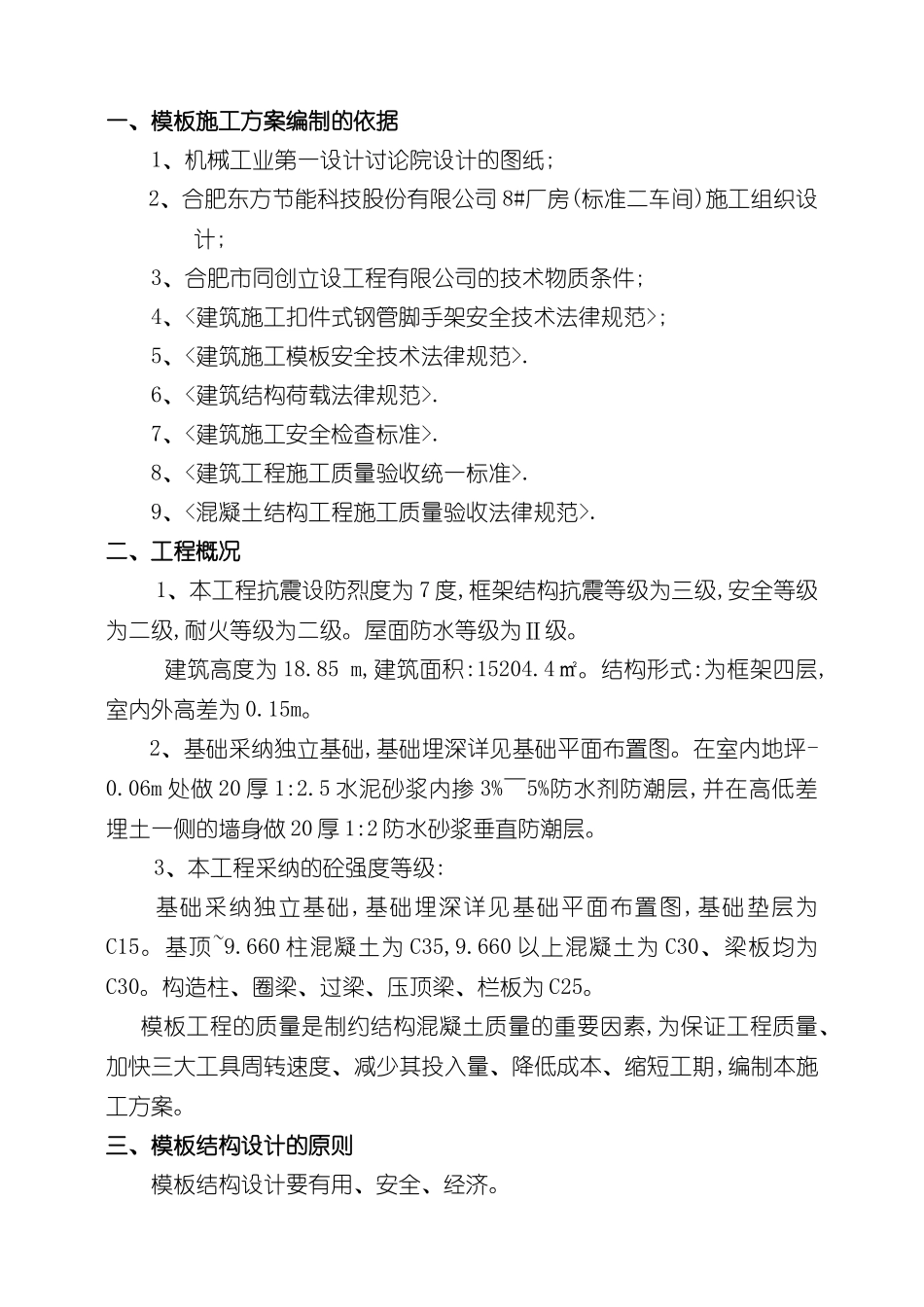 东方节能模板施工方案培训资料_第2页