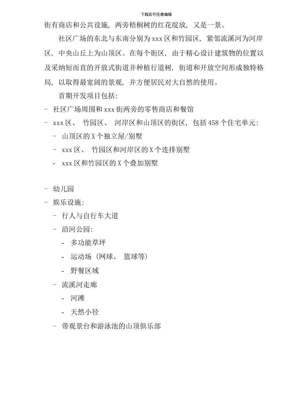 东方花园完全销售手册_第2页
